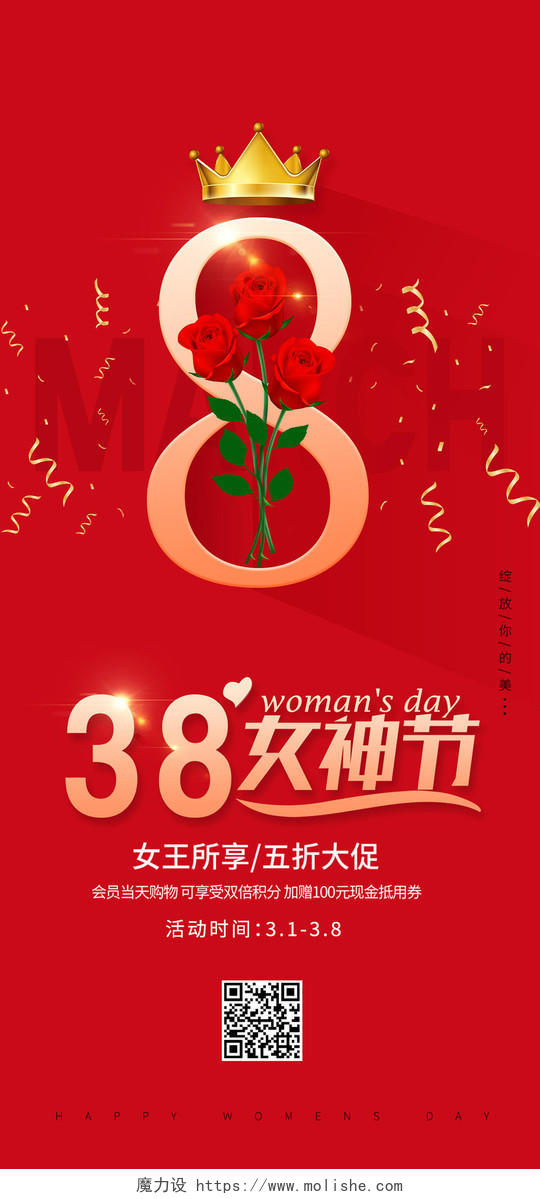 红色简约38女神节38妇女节手机海报